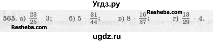 ГДЗ (Учебник) по математике 5 класс (сборник  задач и упражнений) Гамбарин В.Г. / упражнение номер / 565