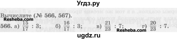 ГДЗ (Учебник) по математике 5 класс (сборник  задач и упражнений) Гамбарин В.Г. / упражнение номер / 566