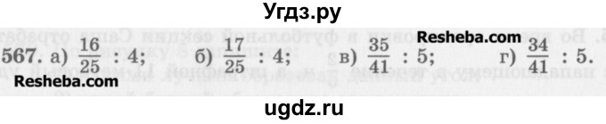 ГДЗ (Учебник) по математике 5 класс (сборник  задач и упражнений) Гамбарин В.Г. / упражнение номер / 567