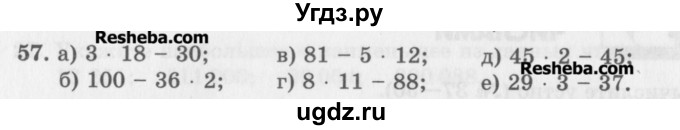 ГДЗ (Учебник) по математике 5 класс (сборник  задач и упражнений) Гамбарин В.Г. / упражнение номер / 57