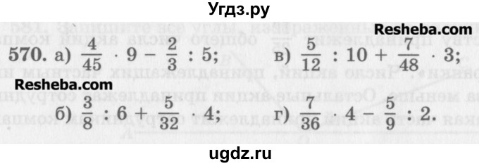 ГДЗ (Учебник) по математике 5 класс (сборник  задач и упражнений) Гамбарин В.Г. / упражнение номер / 570