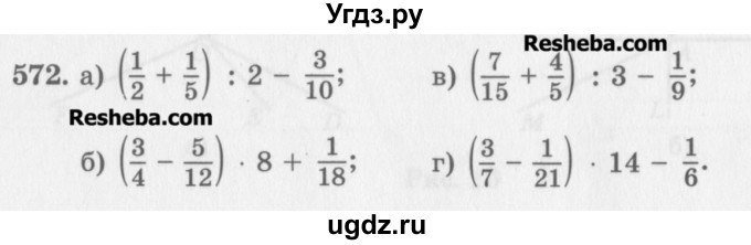 ГДЗ (Учебник) по математике 5 класс (сборник  задач и упражнений) Гамбарин В.Г. / упражнение номер / 572