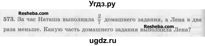 ГДЗ (Учебник) по математике 5 класс (сборник  задач и упражнений) Гамбарин В.Г. / упражнение номер / 573