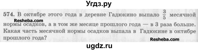 ГДЗ (Учебник) по математике 5 класс (сборник  задач и упражнений) Гамбарин В.Г. / упражнение номер / 574