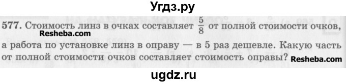 ГДЗ (Учебник) по математике 5 класс (сборник  задач и упражнений) Гамбарин В.Г. / упражнение номер / 577