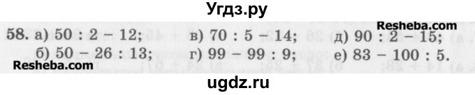 ГДЗ (Учебник) по математике 5 класс (сборник  задач и упражнений) Гамбарин В.Г. / упражнение номер / 58