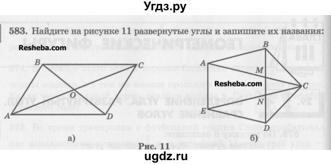 ГДЗ (Учебник) по математике 5 класс (сборник  задач и упражнений) Гамбарин В.Г. / упражнение номер / 583