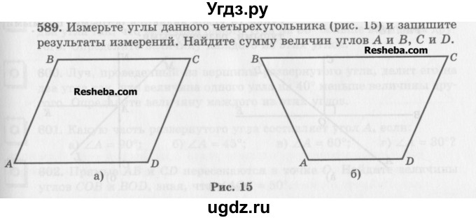 ГДЗ (Учебник) по математике 5 класс (сборник  задач и упражнений) Гамбарин В.Г. / упражнение номер / 589