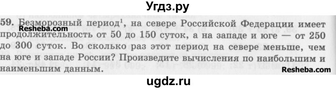 ГДЗ (Учебник) по математике 5 класс (сборник  задач и упражнений) Гамбарин В.Г. / упражнение номер / 59