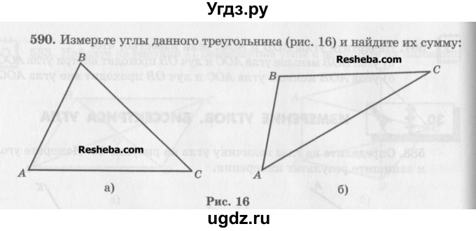 ГДЗ (Учебник) по математике 5 класс (сборник  задач и упражнений) Гамбарин В.Г. / упражнение номер / 590