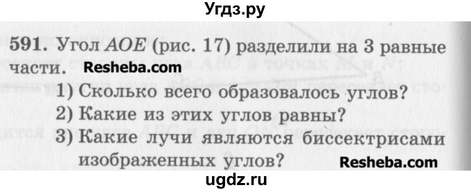 ГДЗ (Учебник) по математике 5 класс (сборник  задач и упражнений) Гамбарин В.Г. / упражнение номер / 591