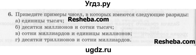 ГДЗ (Учебник) по математике 5 класс (сборник  задач и упражнений) Гамбарин В.Г. / упражнение номер / 6