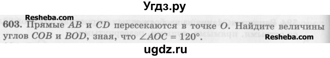 ГДЗ (Учебник) по математике 5 класс (сборник  задач и упражнений) Гамбарин В.Г. / упражнение номер / 603