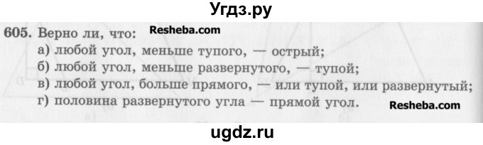 ГДЗ (Учебник) по математике 5 класс (сборник  задач и упражнений) Гамбарин В.Г. / упражнение номер / 605