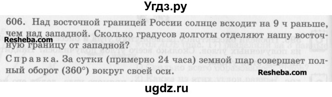 ГДЗ (Учебник) по математике 5 класс (сборник  задач и упражнений) Гамбарин В.Г. / упражнение номер / 606