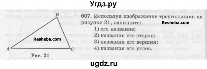 ГДЗ (Учебник) по математике 5 класс (сборник  задач и упражнений) Гамбарин В.Г. / упражнение номер / 607