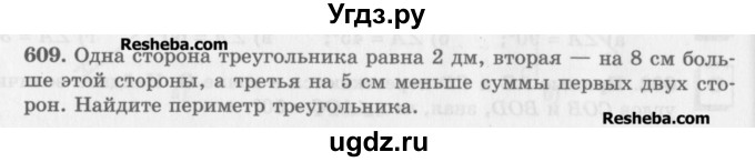 ГДЗ (Учебник) по математике 5 класс (сборник  задач и упражнений) Гамбарин В.Г. / упражнение номер / 609