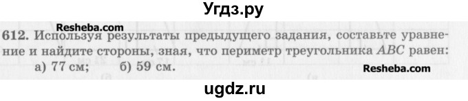 ГДЗ (Учебник) по математике 5 класс (сборник  задач и упражнений) Гамбарин В.Г. / упражнение номер / 612