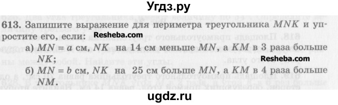 ГДЗ (Учебник) по математике 5 класс (сборник  задач и упражнений) Гамбарин В.Г. / упражнение номер / 613