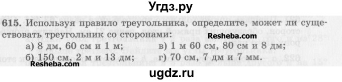 ГДЗ (Учебник) по математике 5 класс (сборник  задач и упражнений) Гамбарин В.Г. / упражнение номер / 615