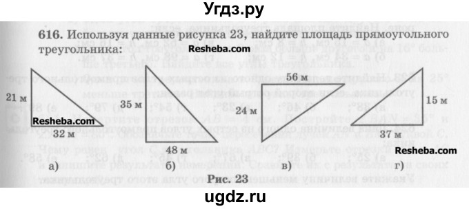 ГДЗ (Учебник) по математике 5 класс (сборник  задач и упражнений) Гамбарин В.Г. / упражнение номер / 616