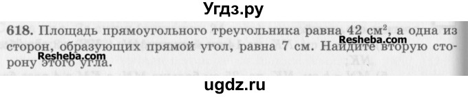 ГДЗ (Учебник) по математике 5 класс (сборник  задач и упражнений) Гамбарин В.Г. / упражнение номер / 618