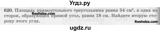 ГДЗ (Учебник) по математике 5 класс (сборник  задач и упражнений) Гамбарин В.Г. / упражнение номер / 620