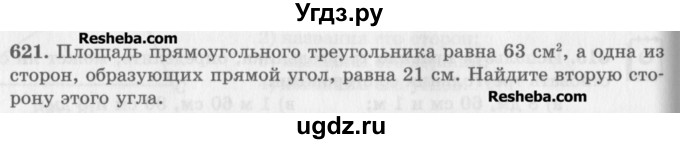 ГДЗ (Учебник) по математике 5 класс (сборник  задач и упражнений) Гамбарин В.Г. / упражнение номер / 621