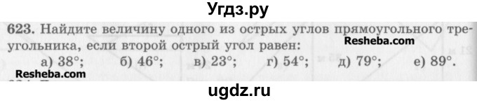 ГДЗ (Учебник) по математике 5 класс (сборник  задач и упражнений) Гамбарин В.Г. / упражнение номер / 623