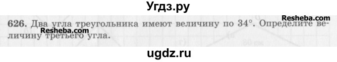 ГДЗ (Учебник) по математике 5 класс (сборник  задач и упражнений) Гамбарин В.Г. / упражнение номер / 626