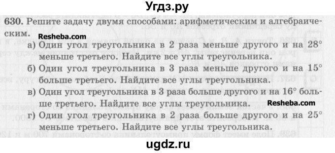 ГДЗ (Учебник) по математике 5 класс (сборник  задач и упражнений) Гамбарин В.Г. / упражнение номер / 630