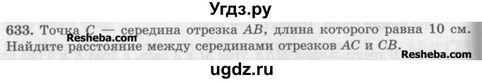 ГДЗ (Учебник) по математике 5 класс (сборник  задач и упражнений) Гамбарин В.Г. / упражнение номер / 633