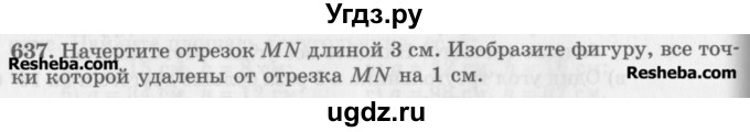 ГДЗ (Учебник) по математике 5 класс (сборник  задач и упражнений) Гамбарин В.Г. / упражнение номер / 637