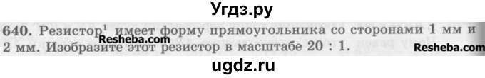 ГДЗ (Учебник) по математике 5 класс (сборник  задач и упражнений) Гамбарин В.Г. / упражнение номер / 640