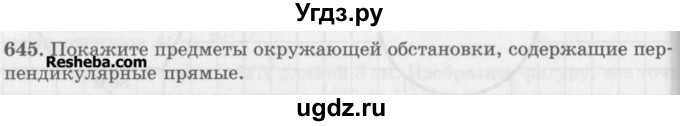 ГДЗ (Учебник) по математике 5 класс (сборник  задач и упражнений) Гамбарин В.Г. / упражнение номер / 645