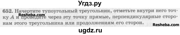 ГДЗ (Учебник) по математике 5 класс (сборник  задач и упражнений) Гамбарин В.Г. / упражнение номер / 652