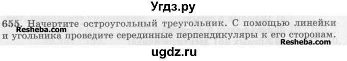 ГДЗ (Учебник) по математике 5 класс (сборник  задач и упражнений) Гамбарин В.Г. / упражнение номер / 655