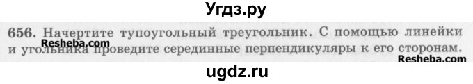 ГДЗ (Учебник) по математике 5 класс (сборник  задач и упражнений) Гамбарин В.Г. / упражнение номер / 656