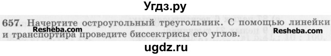 ГДЗ (Учебник) по математике 5 класс (сборник  задач и упражнений) Гамбарин В.Г. / упражнение номер / 657