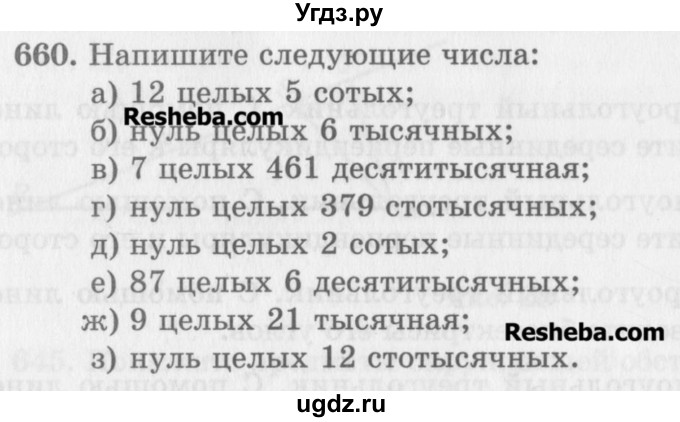 ГДЗ (Учебник) по математике 5 класс (сборник  задач и упражнений) Гамбарин В.Г. / упражнение номер / 660