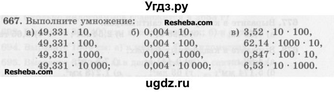 ГДЗ (Учебник) по математике 5 класс (сборник  задач и упражнений) Гамбарин В.Г. / упражнение номер / 667