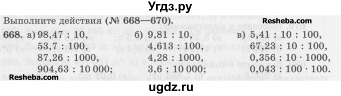 ГДЗ (Учебник) по математике 5 класс (сборник  задач и упражнений) Гамбарин В.Г. / упражнение номер / 668