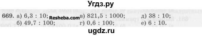 ГДЗ (Учебник) по математике 5 класс (сборник  задач и упражнений) Гамбарин В.Г. / упражнение номер / 669