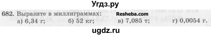 ГДЗ (Учебник) по математике 5 класс (сборник  задач и упражнений) Гамбарин В.Г. / упражнение номер / 682