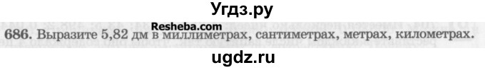 ГДЗ (Учебник) по математике 5 класс (сборник  задач и упражнений) Гамбарин В.Г. / упражнение номер / 686