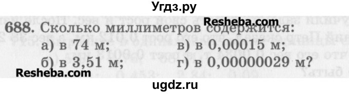 ГДЗ (Учебник) по математике 5 класс (сборник  задач и упражнений) Гамбарин В.Г. / упражнение номер / 688