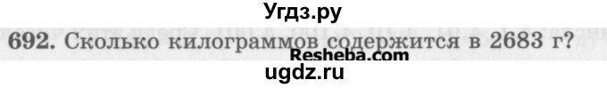 ГДЗ (Учебник) по математике 5 класс (сборник  задач и упражнений) Гамбарин В.Г. / упражнение номер / 692