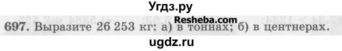 ГДЗ (Учебник) по математике 5 класс (сборник  задач и упражнений) Гамбарин В.Г. / упражнение номер / 697