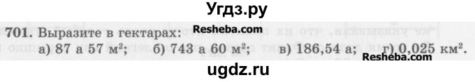 ГДЗ (Учебник) по математике 5 класс (сборник  задач и упражнений) Гамбарин В.Г. / упражнение номер / 701