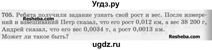 ГДЗ (Учебник) по математике 5 класс (сборник  задач и упражнений) Гамбарин В.Г. / упражнение номер / 705